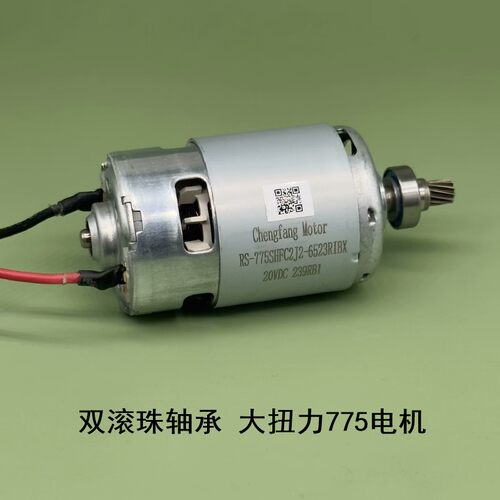 双滚珠轴承大扭力775电机电动工具模型马达带散热775地刷电机