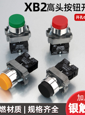 XB2高头按钮开关凸头BL31/42/51按压金属按钮电源启停止自复位ZB2