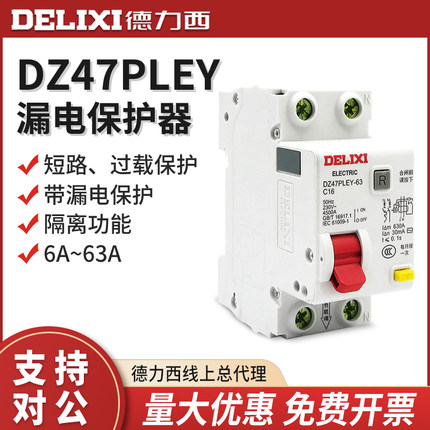 德力西DZ47PLEY-63 1P+N漏电保护开关 断路器 6 16 63A替代CDB3LE
