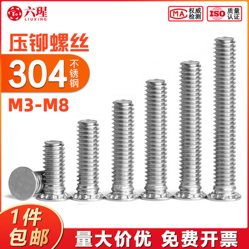 不锈钢压铆螺丝板钉金紧