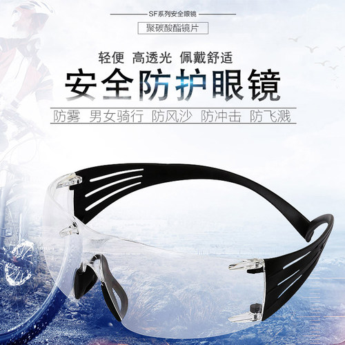 3M SF201AF护目镜防尘防冲击防风沙工业劳保骑行防雾男女防护眼镜