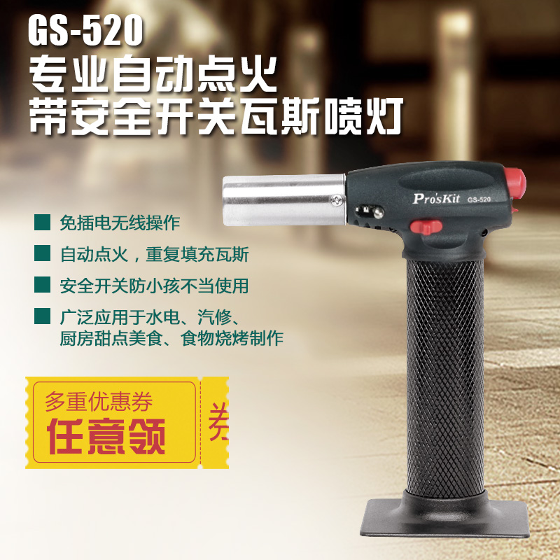 台湾宝工专业户外自动点