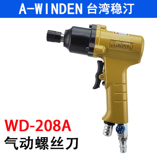 台湾稳汀WD-208A气动螺丝刀 枪式螺丝起子 AWINDEN风批大功率气批