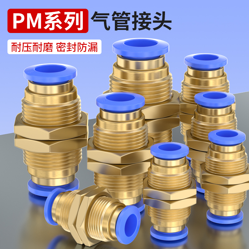 穿板气管接头隔直通动快