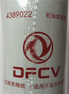 适配DFCV东风天龙旗舰十万公里保养机油滤清器启航4389022机油格