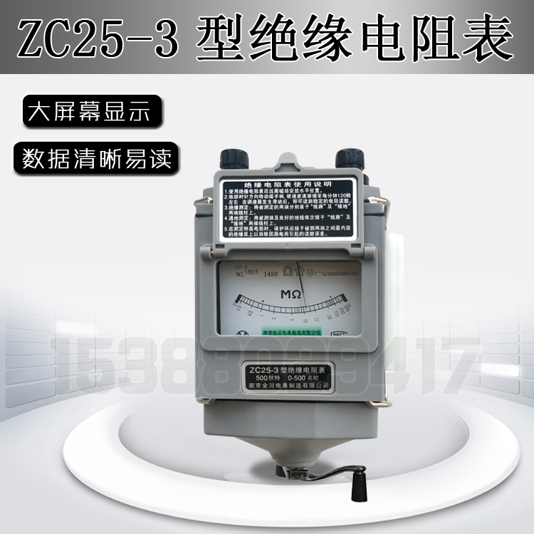 南京金川型绝缘电阻表伏