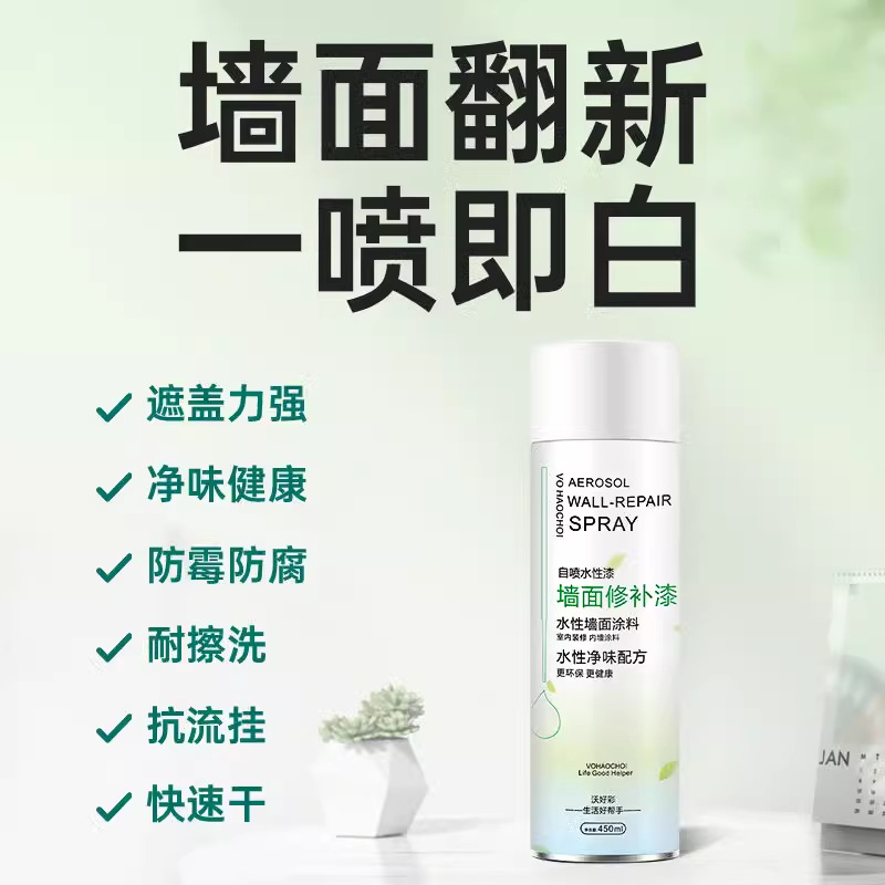 墙面自喷漆修补漆乳胶漆墙壁修复翻新家用室内补墙修补腻子补墙膏