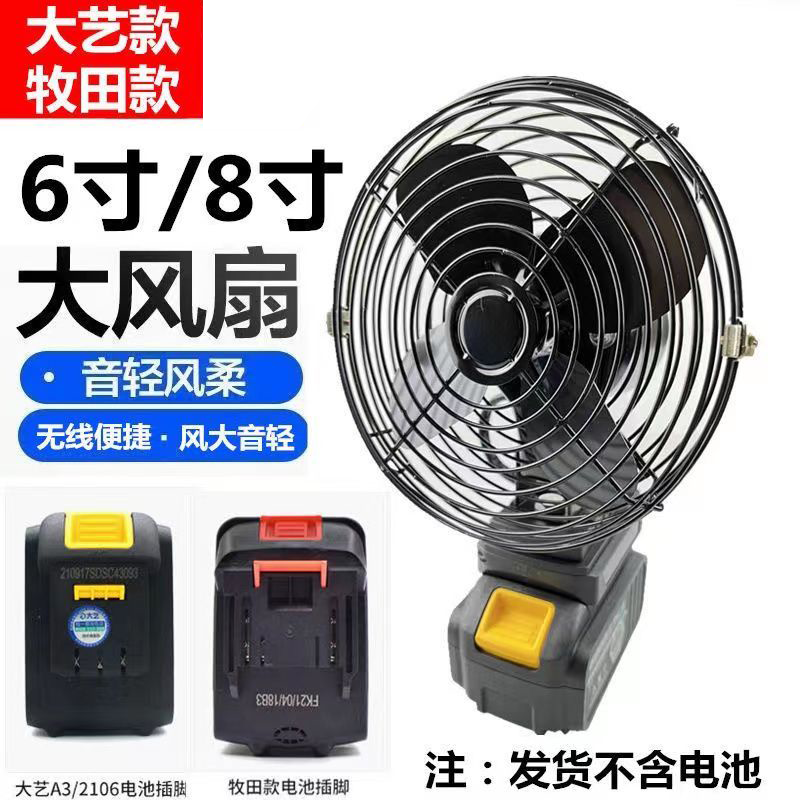 大艺2106通用电池电风扇A3锂电小型电扇办公静音户外风扇工地适配