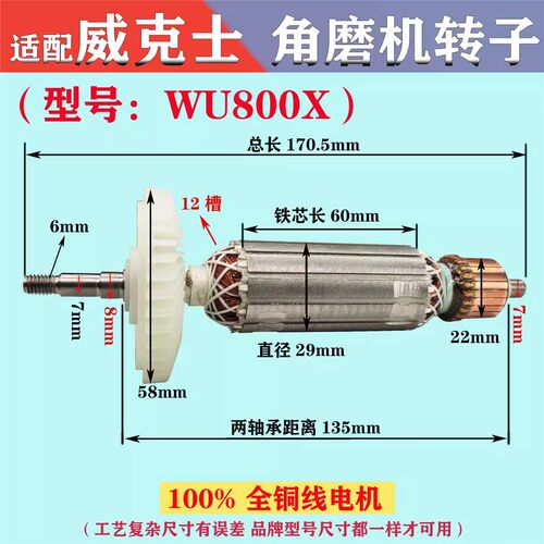 适配威克士WU800X角磨机转子打磨机转子磨光机转子电机纯铜配件