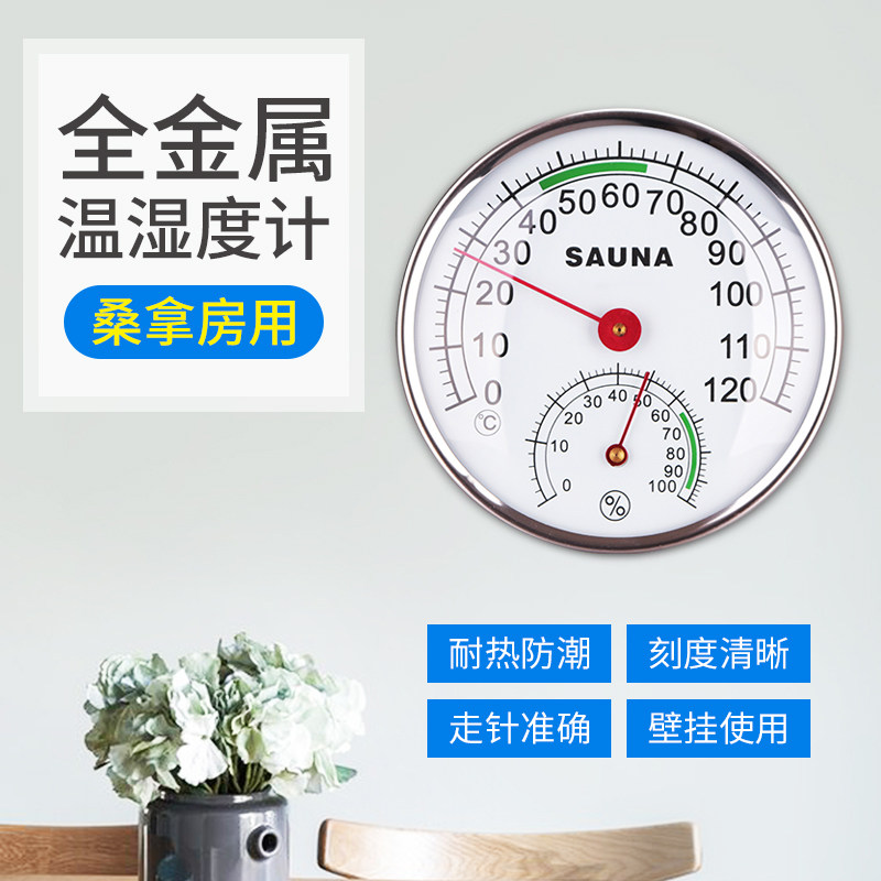 桑拿房工业防水温湿度计高精度耐高温干湿温度计汗蒸房烤箱温度表,农用物资,可移动滴灌袋,淘宝优惠券,粉丝福利购,淘宝优惠卷