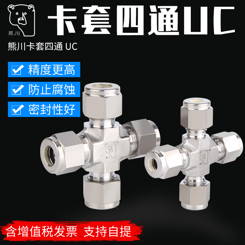 熊川卡套四通不锈钢接头