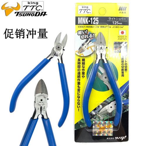 原装日本TTC斜嘴钳5寸斜口钳MNK-125 MN-125 115 进口电子剪线钳
