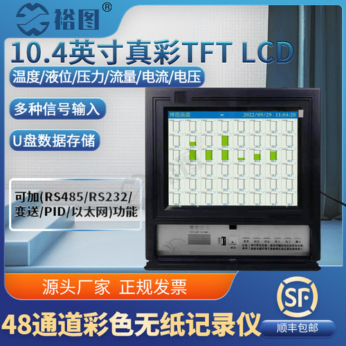 YT-JLY01D中长图彩色无纸记录仪48通道真彩屏多通道温度记录仪