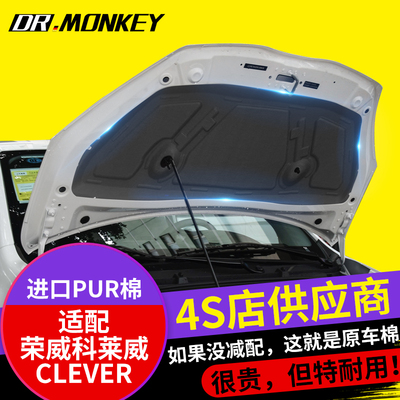 荣威科莱威CLEVER发动机引擎盖隔音棉隔热棉机盖内衬吸音棉止震板