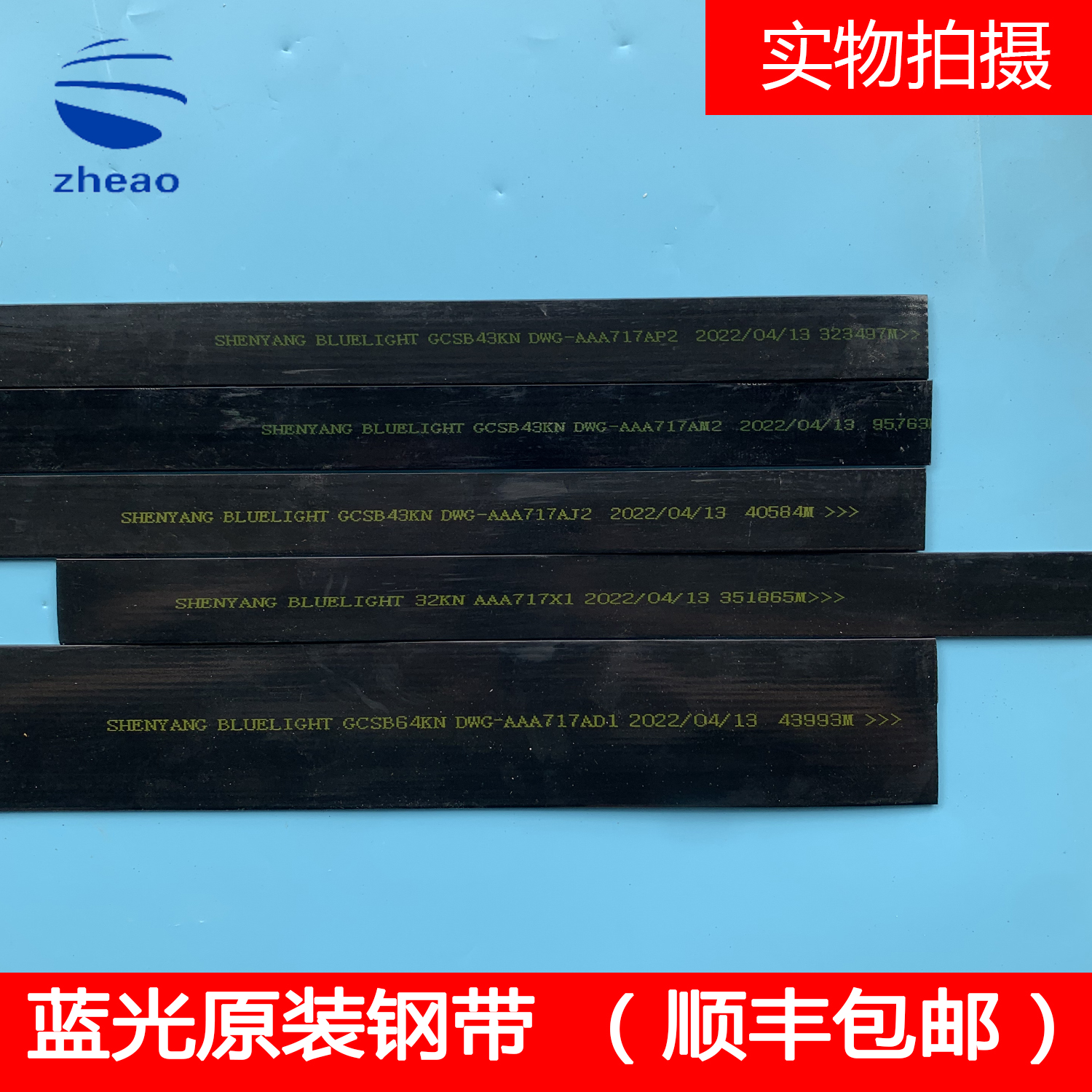 奥的斯电梯蓝光钢带AAA717X1/AP2/AJ2/W1/32KN AD1 6CM曳引钢带