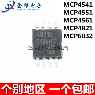 MCP4551 6032T MSOP 8数模 4561 MCP4821 503E 4541