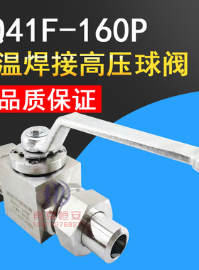 DQ41F-160P高压焊接球阀手动高压低温球阀超低温液氮液氧焊接直通