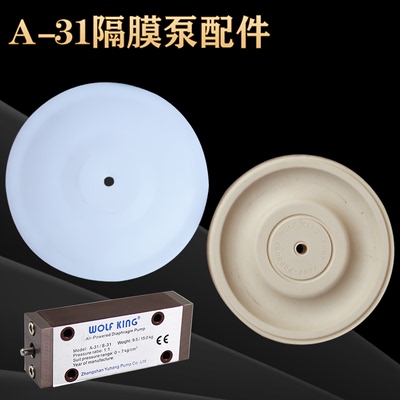 原装WOLF KING隔膜泵膜片A-31气动隔膜片 膜片 鼓膜 泵膜片