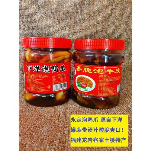 龙岩泡鸭爪旗舰店罐装牛皮香辣下洋泡爪福建永定土楼特产包邮食品