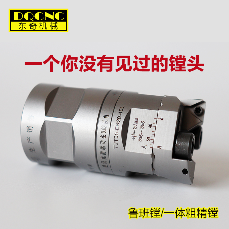 粗精一体式镗头可微调式粗精镗ER锥度偏心式精密TJT鲁班镗