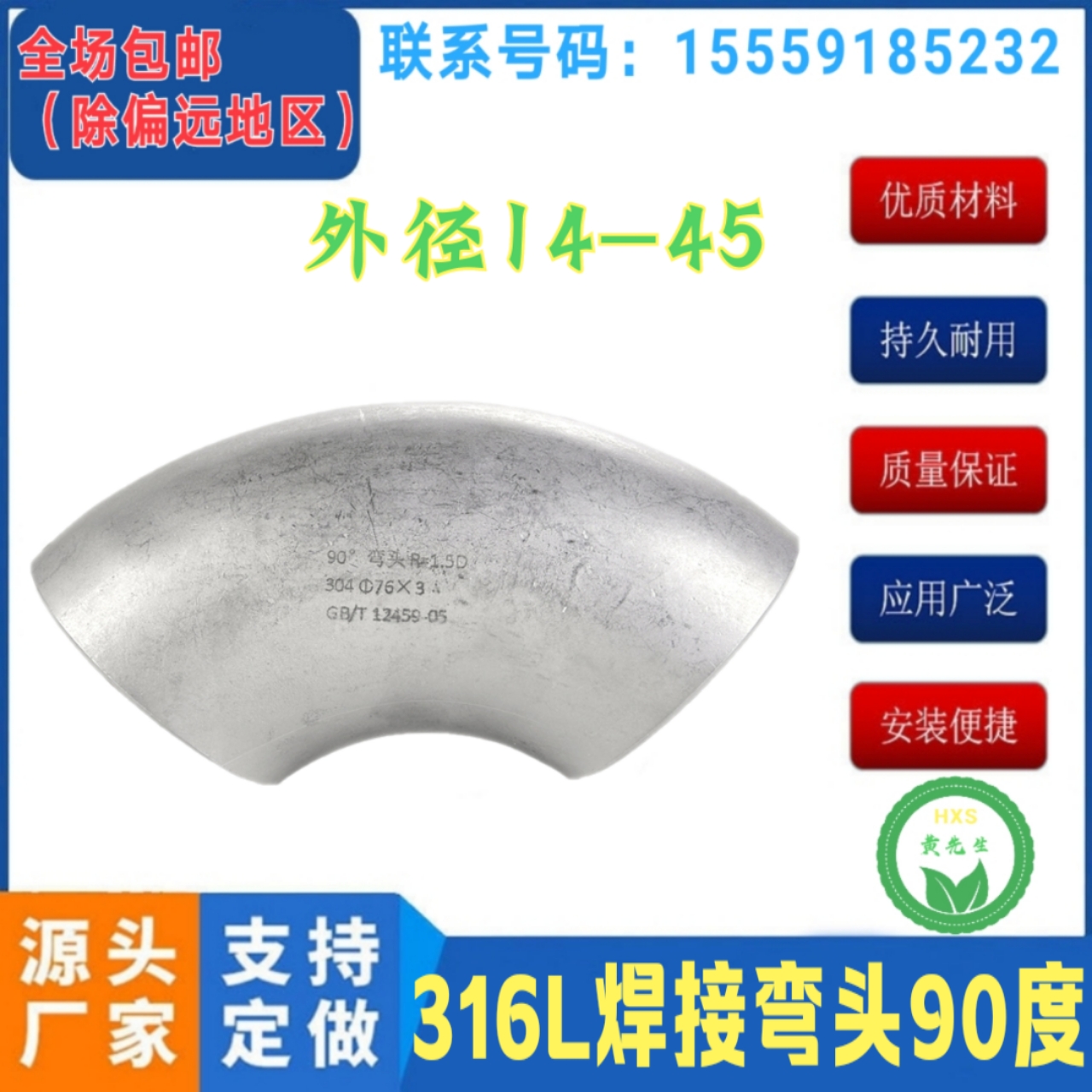 316L不锈钢无缝冲压对焊直角焊弯头外径工业级焊接弯头90度14-45