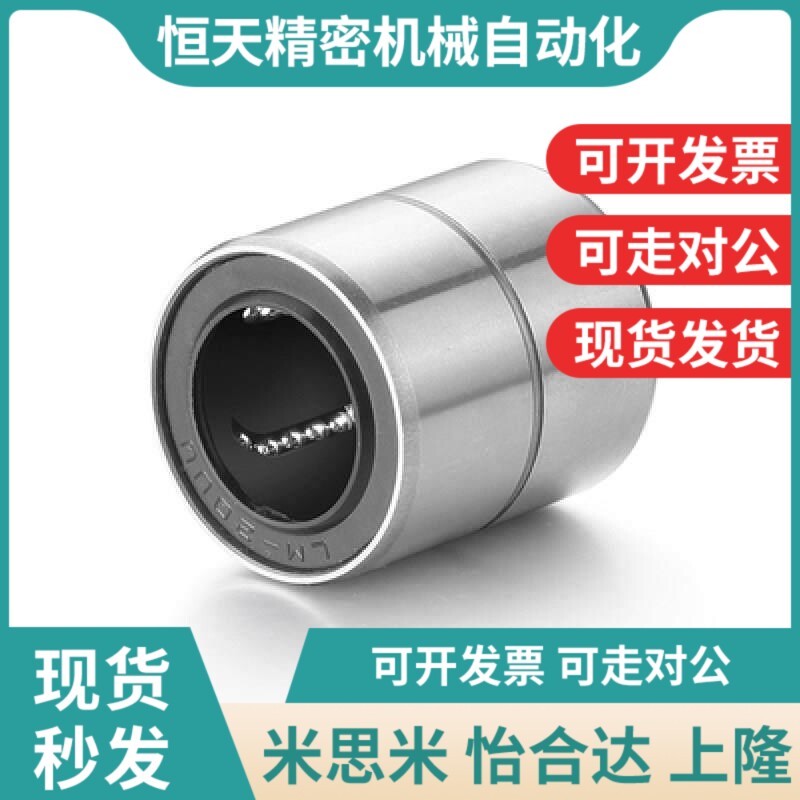 短型/中型直线轴承LMUT/LMUD/LMUDM6 8 10 12 13 16 20 2Y5 30超