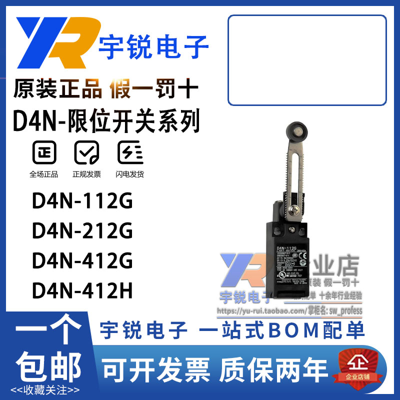 欧姆龙行程限位开关D4N-1120 1132 1172 1220 2125 112G 212H 122