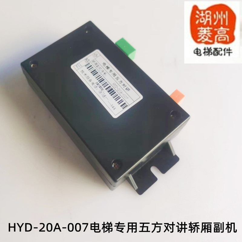 电梯配件专用轿厢副机对