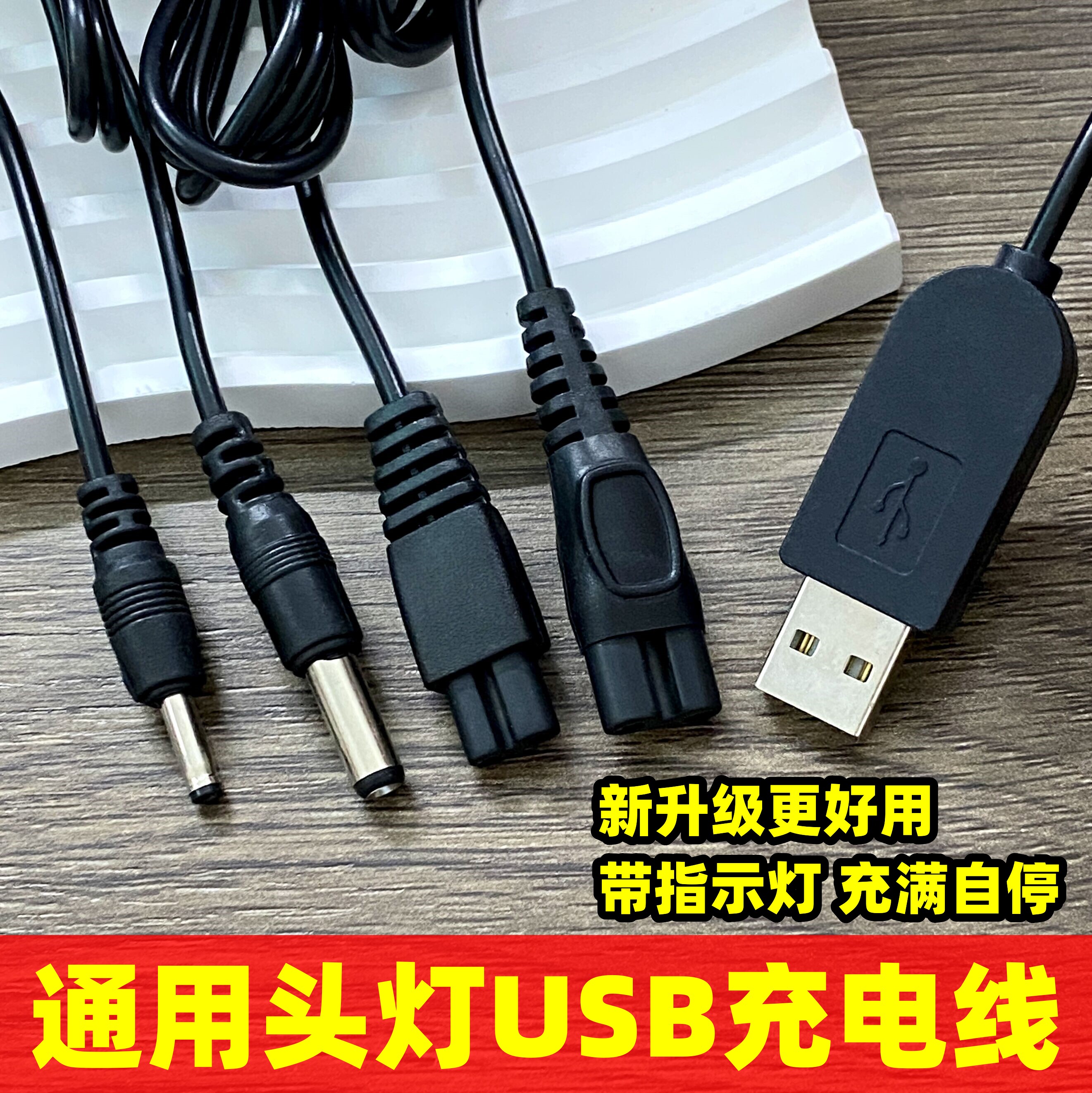 通用强光头灯充电器充电宝户外USB充电线双2孔圆孔手电筒矿灯明龙