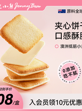 珍妮小熊蓝色恋人巧克力曲奇夹心饼干礼盒装190g生日送礼