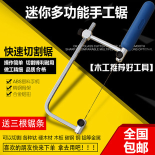 迷你拉花锯曲线锯木工钢丝锯手工锯手据U型锯U行锯模型锯弓