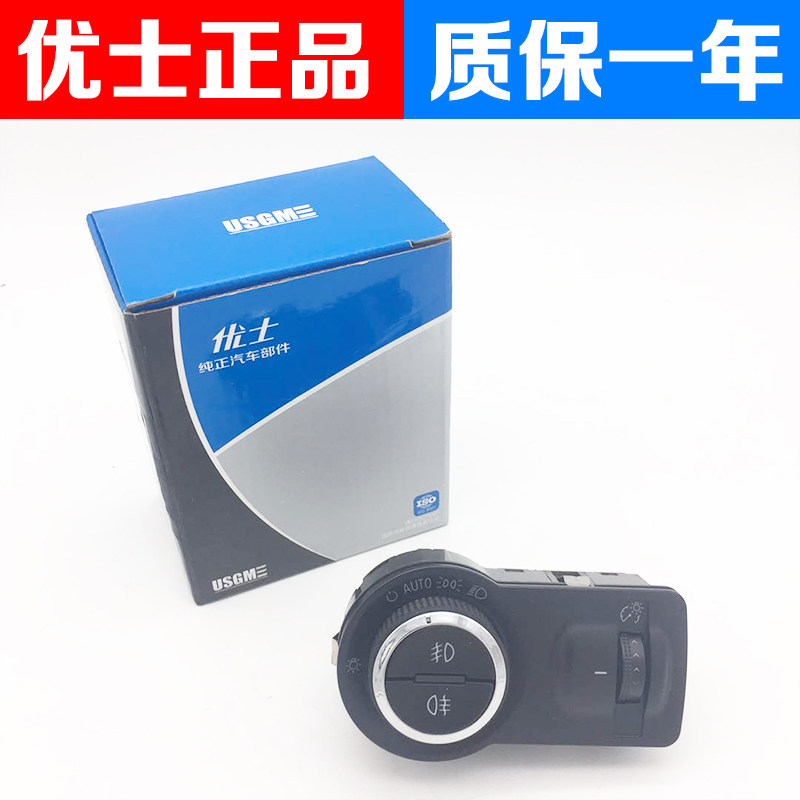 适用别克新君威大灯开关总成高配雪佛兰科鲁兹大灯旋转开关总高配