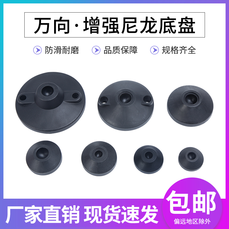 尼龙万向脚杯橡胶底盘调