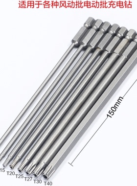 S1/4加长150mm梅花内六角批头风批咀TT10风批咀梅花风批气动批头