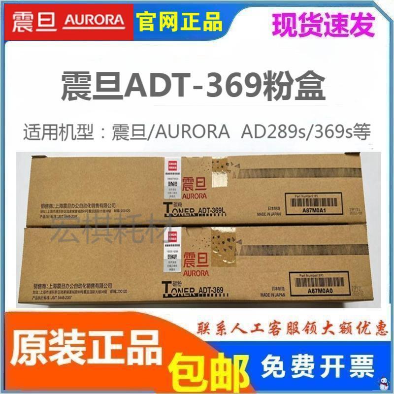 原装震旦ADT-369 粉盒 369 L 震旦 AD 289S 369 S 碳粉 墨粉 粉盒