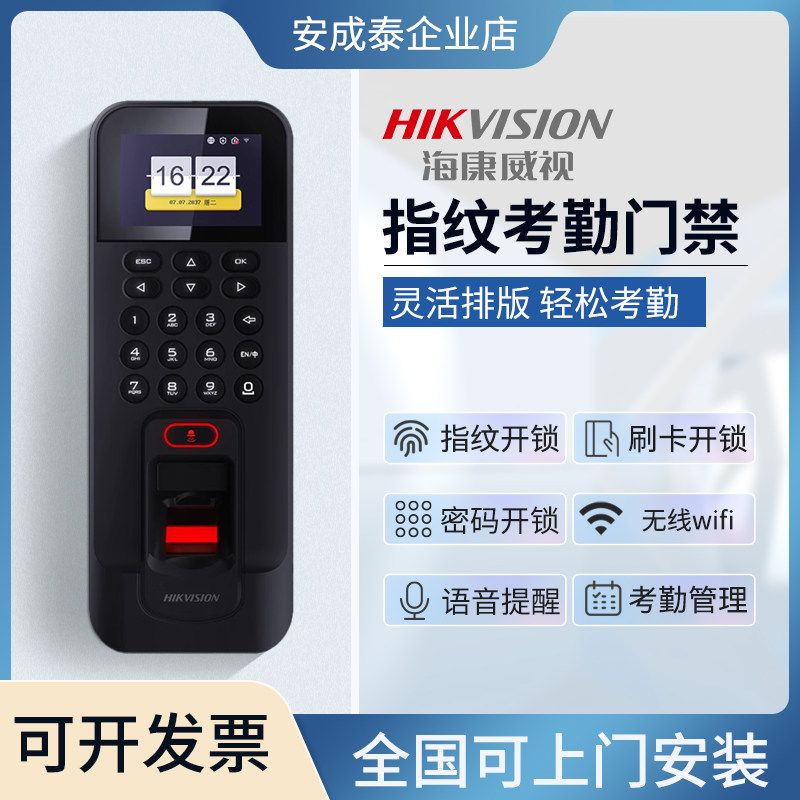 海康威视指纹门禁系统一体机刷卡密码考勤电子门禁电控磁力锁套装