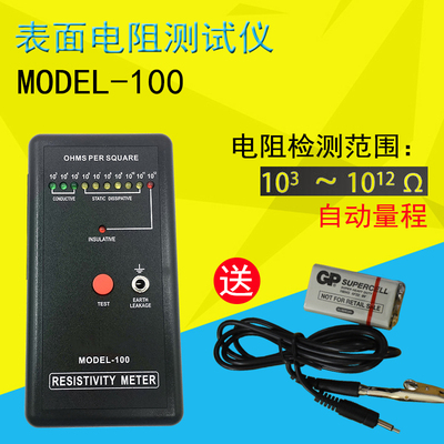 表面电阻测试仪防静量器