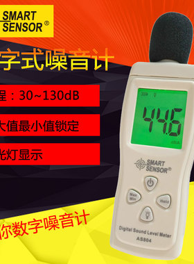希玛数字噪音计声音分贝仪测试仪噪声检测仪高精度AS804包邮