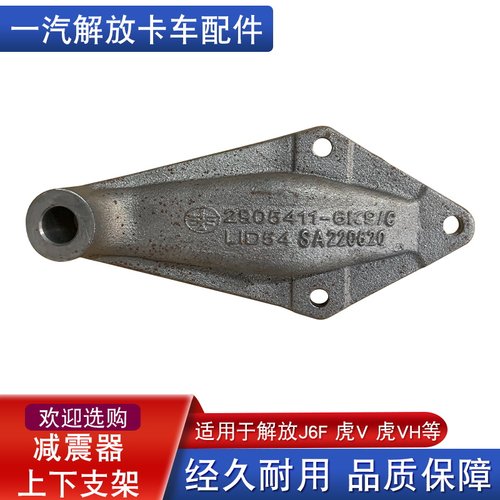 适用解放前减震器支架麟