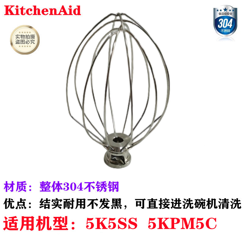 美国KitchenAid KA 5QT不锈钢打蛋球5KPM5打蛋器5K5SS打蛋球K5AWW