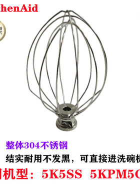 美国KitchenAid KA 5QT不锈钢打蛋球5KPM5打蛋器5K5SS打蛋球K5AWW