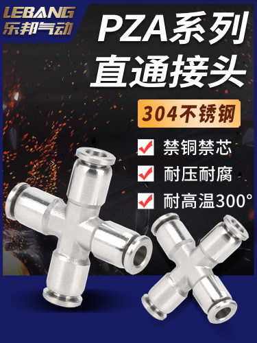 耐腐蚀快插接头气动四通