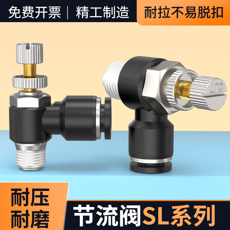 气管快速接头节流阀动可