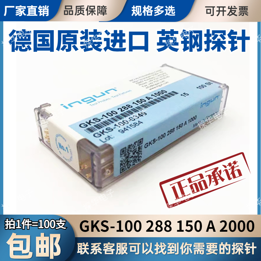 德国ingun探针 英钢测试针 ICT测试探针 GKS100伸缩顶针 镀金针套