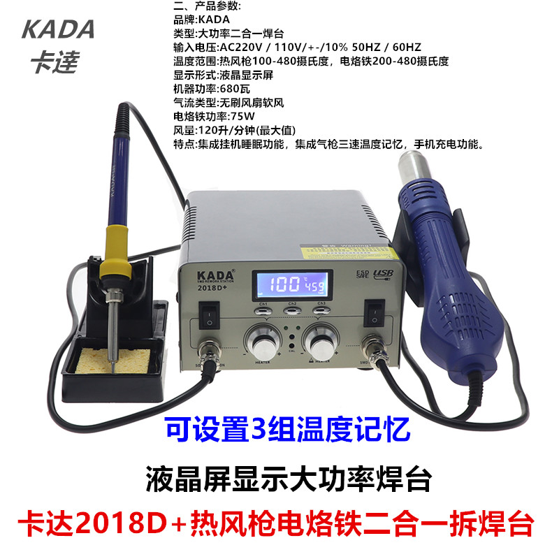 卡达大功率热风枪焊台二