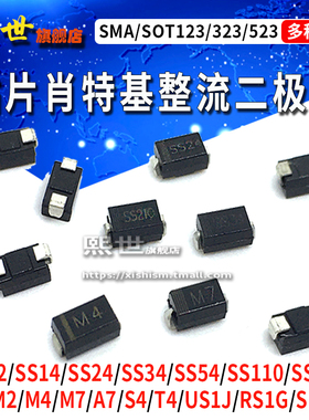 SMA肖特基二极管 贴片1N4007/IN5408 SS14/SS34/M4/M7/US1J整流管