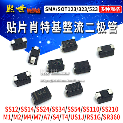 SMA肖特基二极管 贴片1N4007/IN5408 SS14/SS34/M4/M7/US1J整流管