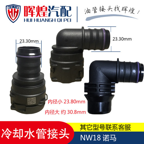 NW22管接头冷水机散热冷却接口公头母头NW18阳接16/12/14VDA诺马8