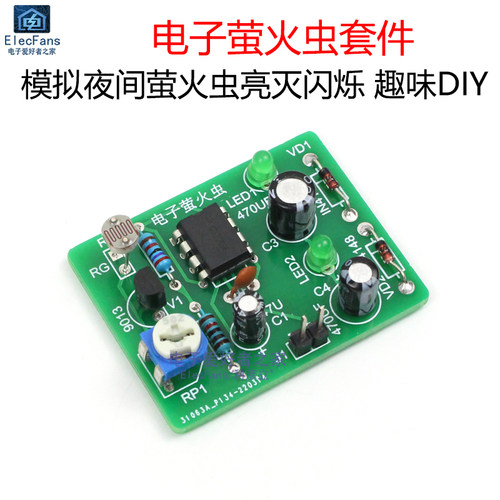(散件)模拟萤火虫套件 光控光敏LED闪光灯 电子实训焊接练习制作