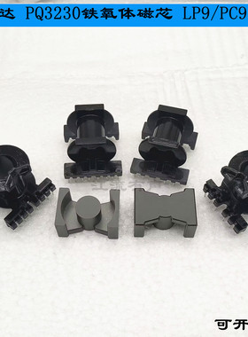 南京新康达 PQ3230铁氧体磁芯 LP9/PC95材质 现货可配多种骨架